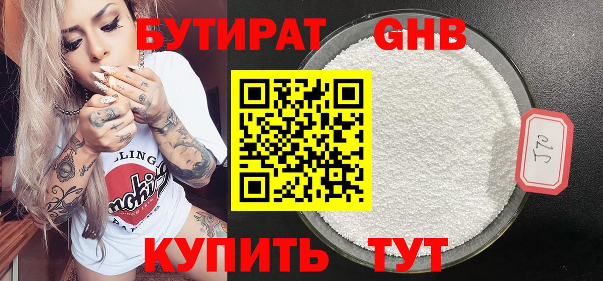 БУТИРАТ буратино Арзамас