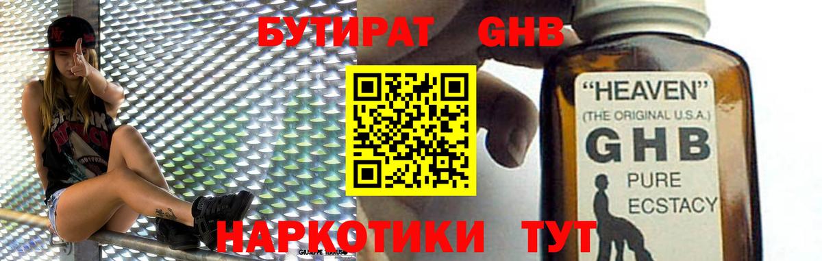 Бутират бутик  Вход с VPN  Арзамас 