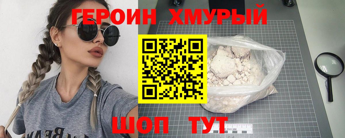 ГЕРОИН VHQ Арзамас