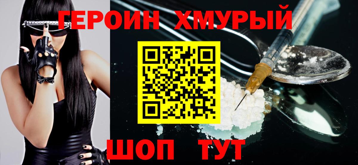 Героин герыч  Вход с VPN  Арзамас 