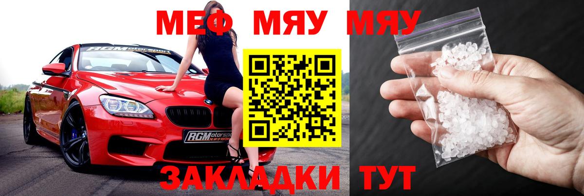 МЯУ-МЯУ кристаллы  Мефедрон кристаллы  МЕФ  Арзамас  Вход с VPN  МЕФ 